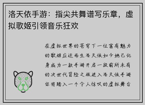 洛天依手游：指尖共舞谱写乐章，虚拟歌姬引领音乐狂欢