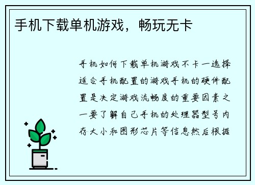 手机下载单机游戏，畅玩无卡