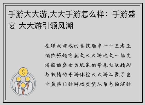 手游大大游,大大手游怎么样：手游盛宴 大大游引领风潮