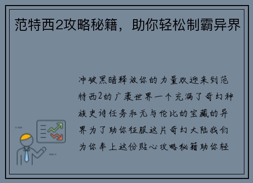 范特西2攻略秘籍，助你轻松制霸异界