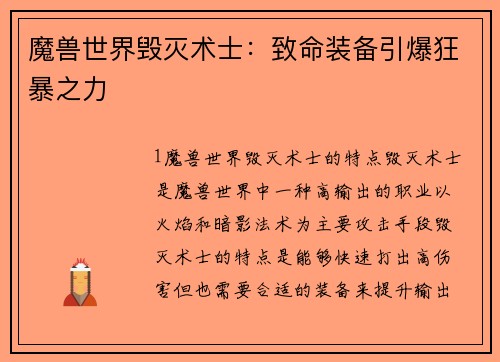 魔兽世界毁灭术士：致命装备引爆狂暴之力