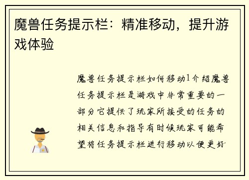 魔兽任务提示栏：精准移动，提升游戏体验
