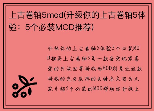 上古卷轴5mod(升级你的上古卷轴5体验：5个必装MOD推荐)